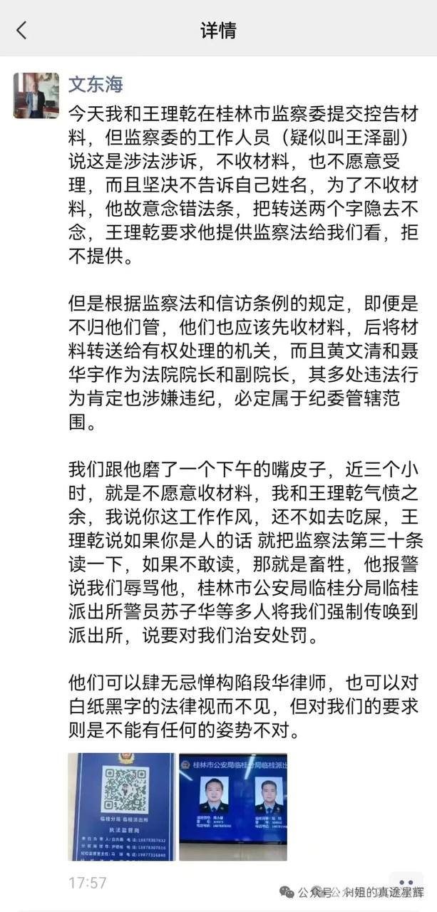 【紧急关注】前往控告临桂区法院领导未果 知名法律人文东海、王理乾被桂林警方强制传唤,图片 1