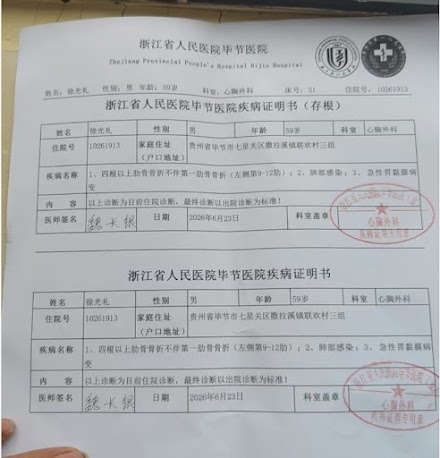 医院疾病证明书