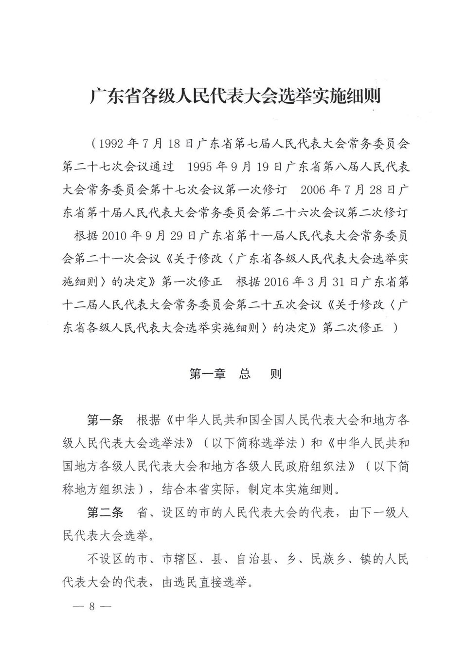 姚立法致深圳选民公开信：十二问直指基层人大选举中的知情权、提名权与监督权