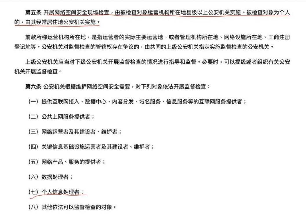 公安部176号令扩张网络监督权：个人进入检查对象，“意识形态安全”正式纳入公安执法