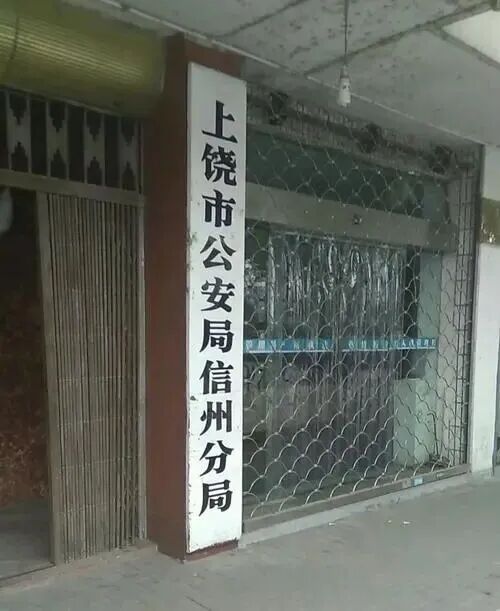 陈丽梅十年拆迁纠纷:上饶市如何化解信访事项?