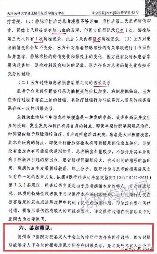 图为司法鉴定书