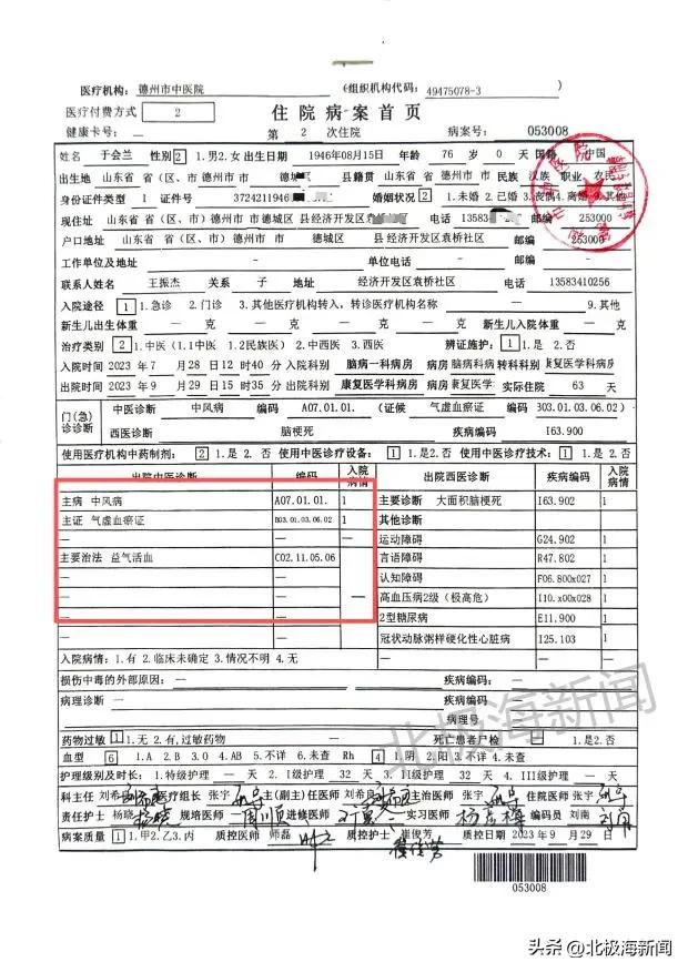 图为老人的病例中,清楚记载着治疗方案