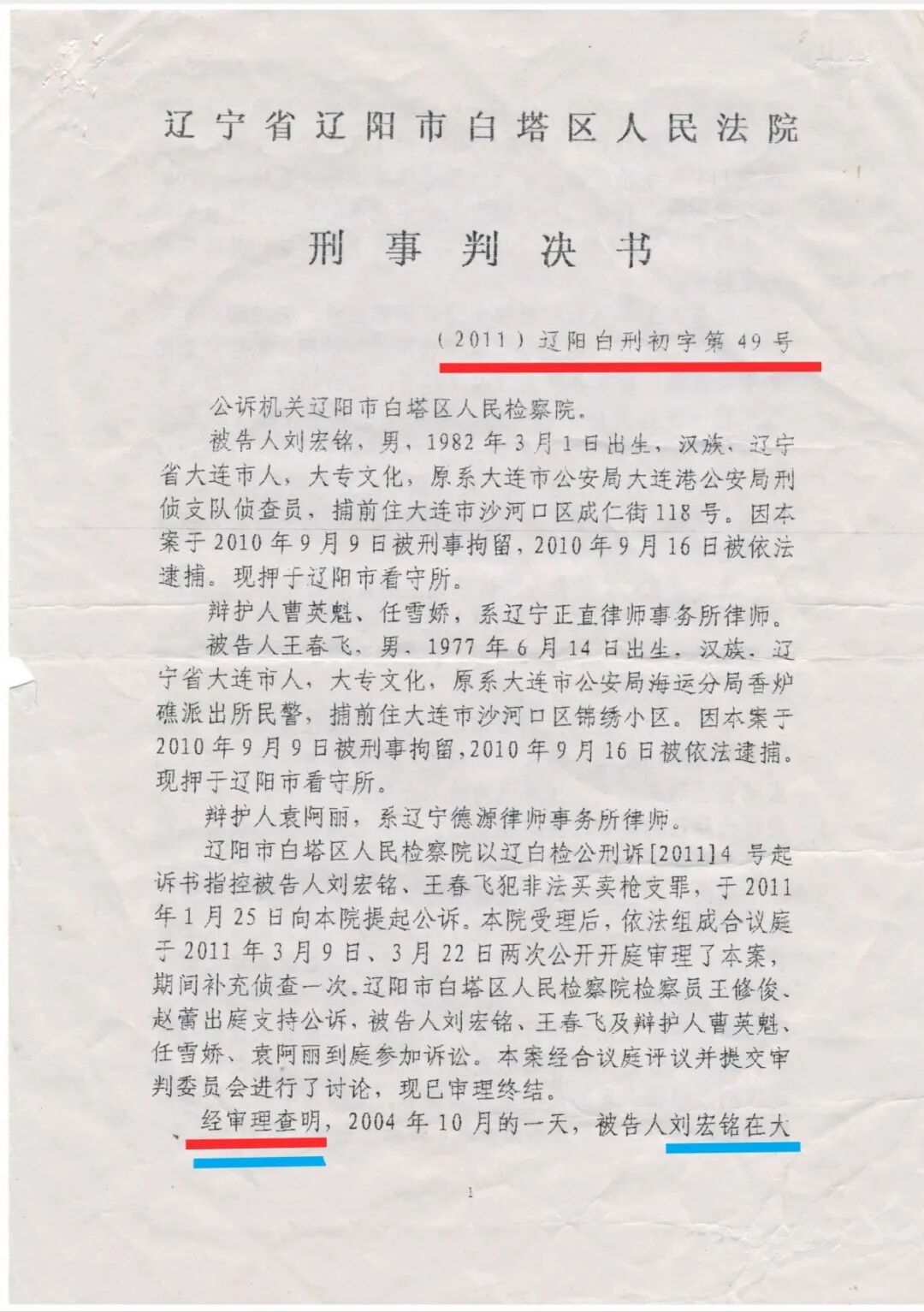 十三年申诉路：从警察到罪犯，几把玩具枪改写了我的人生