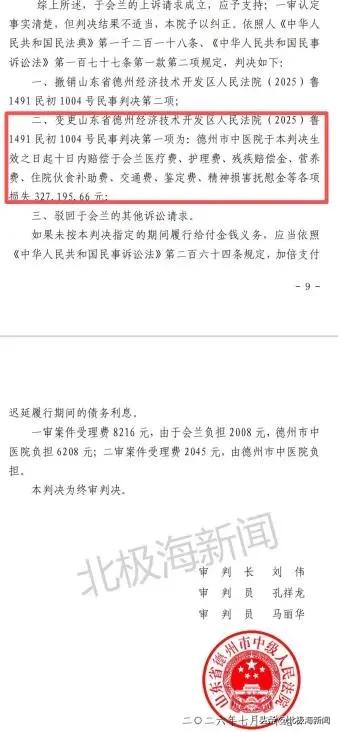 图为德州市两级法院的判决书