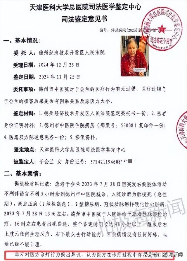 德州医院脑梗就医致残案二审改判医院承担四成过错责任