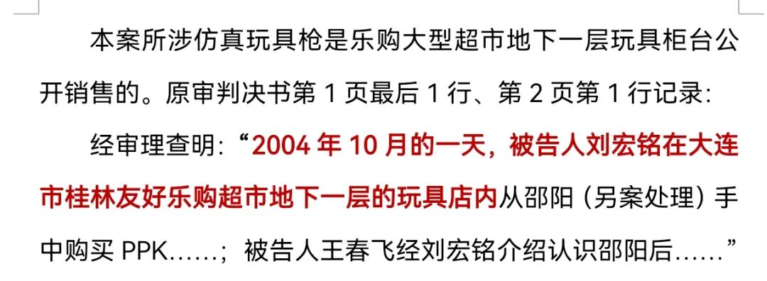 十三年申诉路：从警察到罪犯，几把玩具枪改写了我的人生