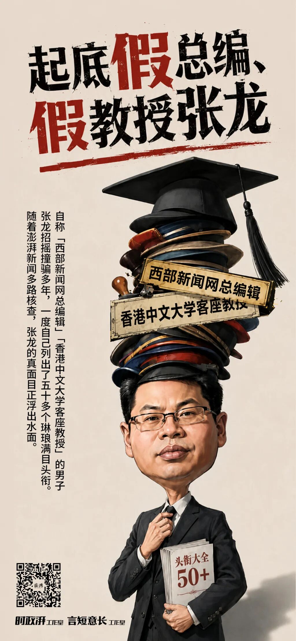 “双料总编”张龙的“西部新闻网”“中国东部网”均已无法访问
