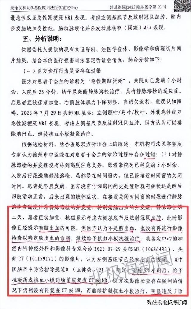 德州医院脑梗就医致残案二审改判医院承担四成过错责任