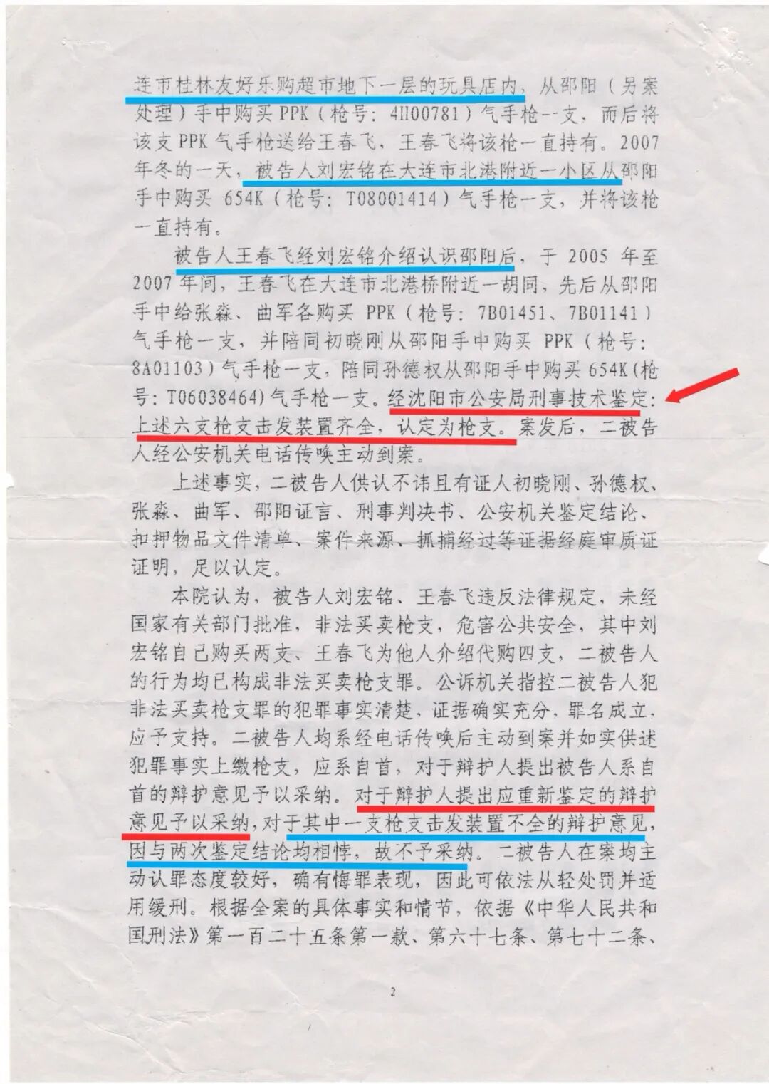 十三年申诉路：从警察到罪犯，几把玩具枪改写了我的人生