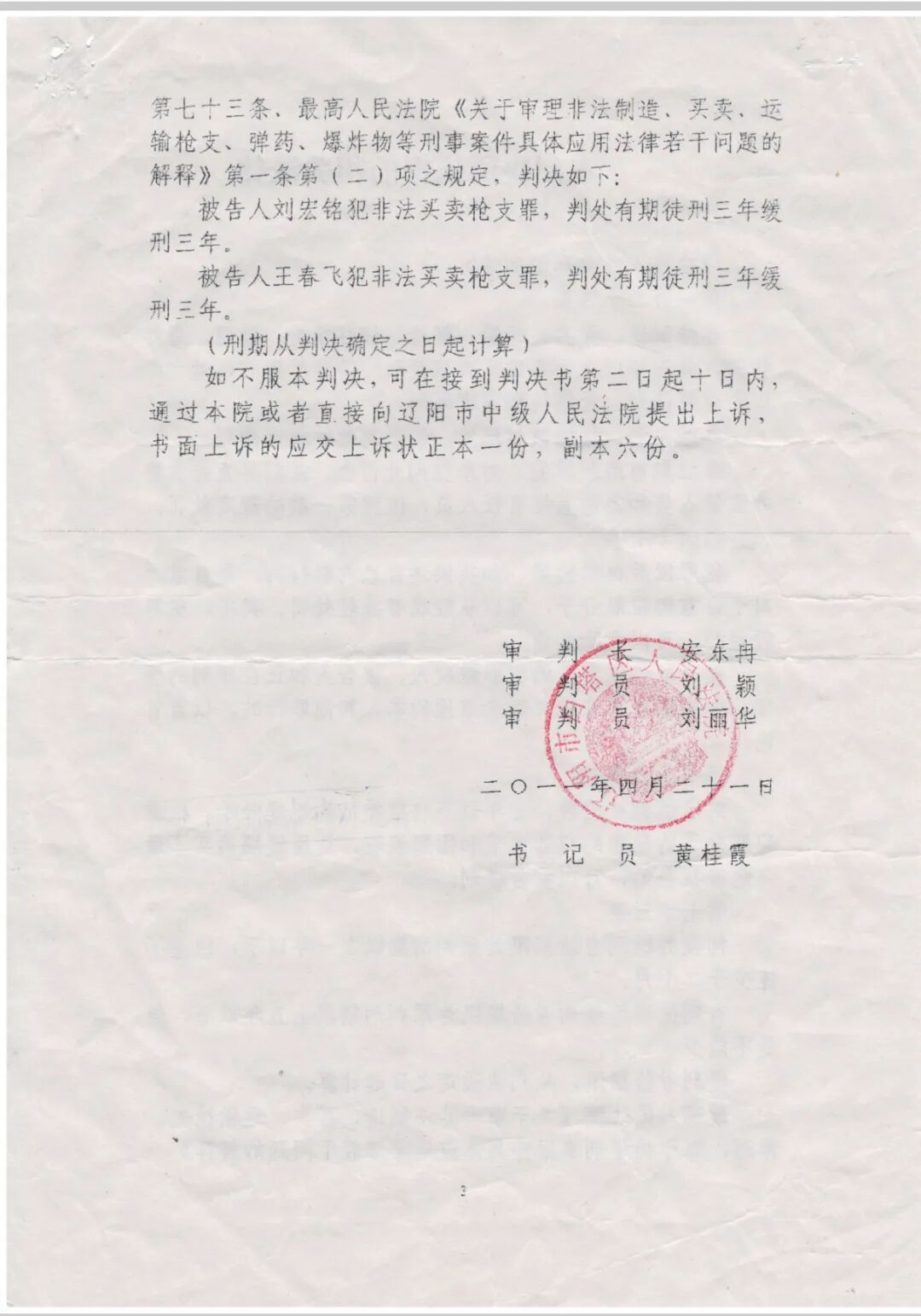 十三年申诉路：从警察到罪犯，几把玩具枪改写了我的人生