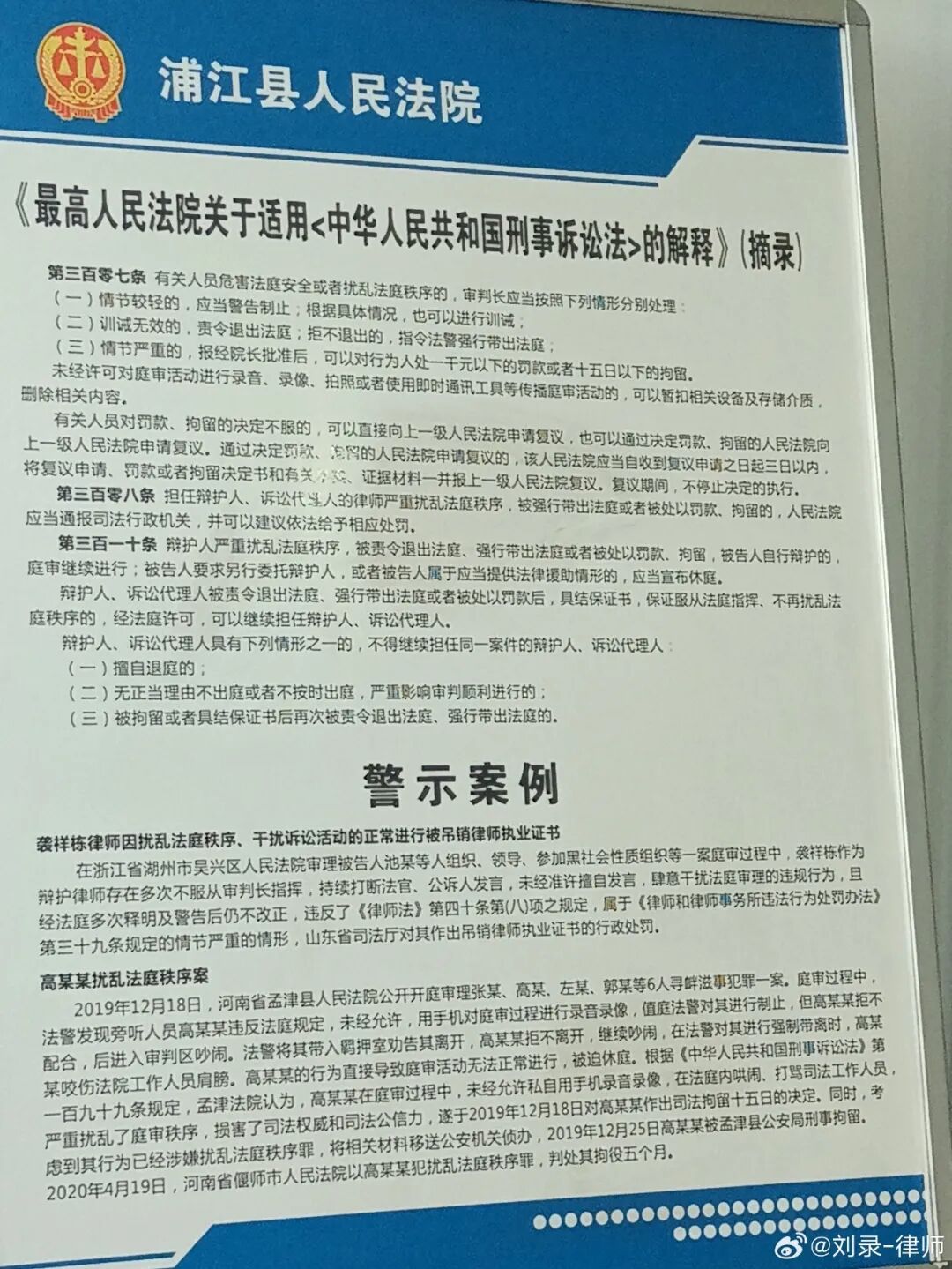 浦江法院将袭祥栋律师吊证作为警示案例引发争议