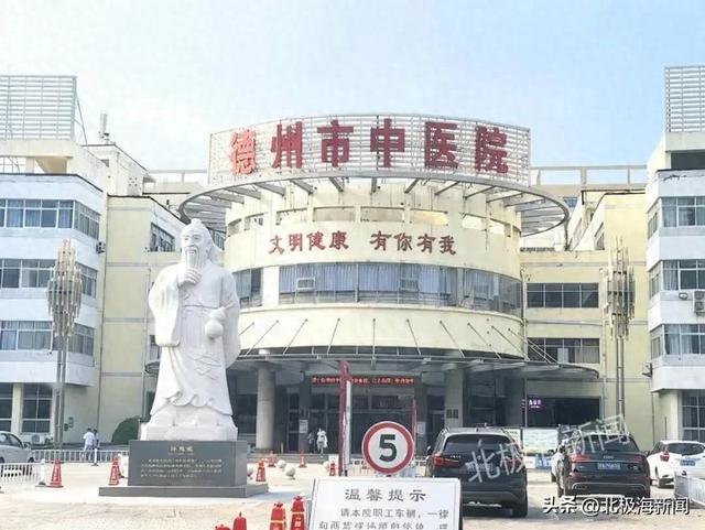 图为德州市中医院外景