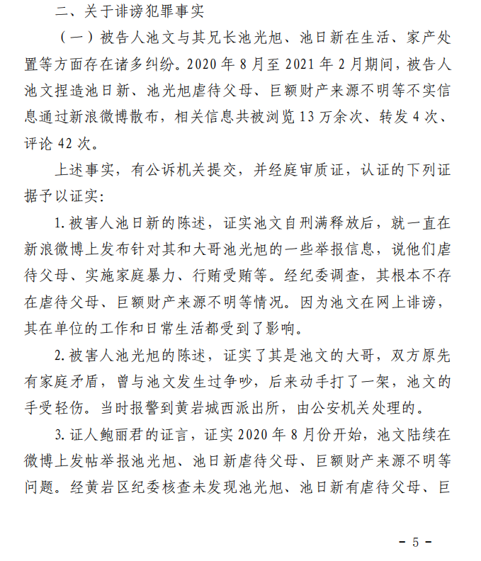 浙江台州市纪委工作人员涉嫌隐匿证据犯罪被举报
