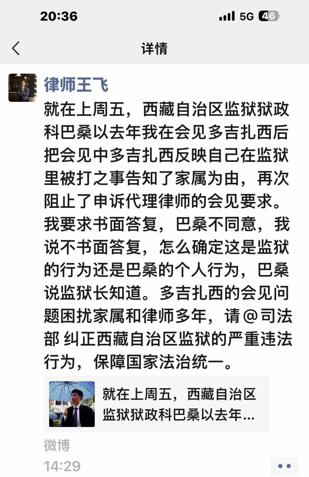 被割裂的亲情与被阻断的申诉:多吉扎西案会见难题何时休?引发关注