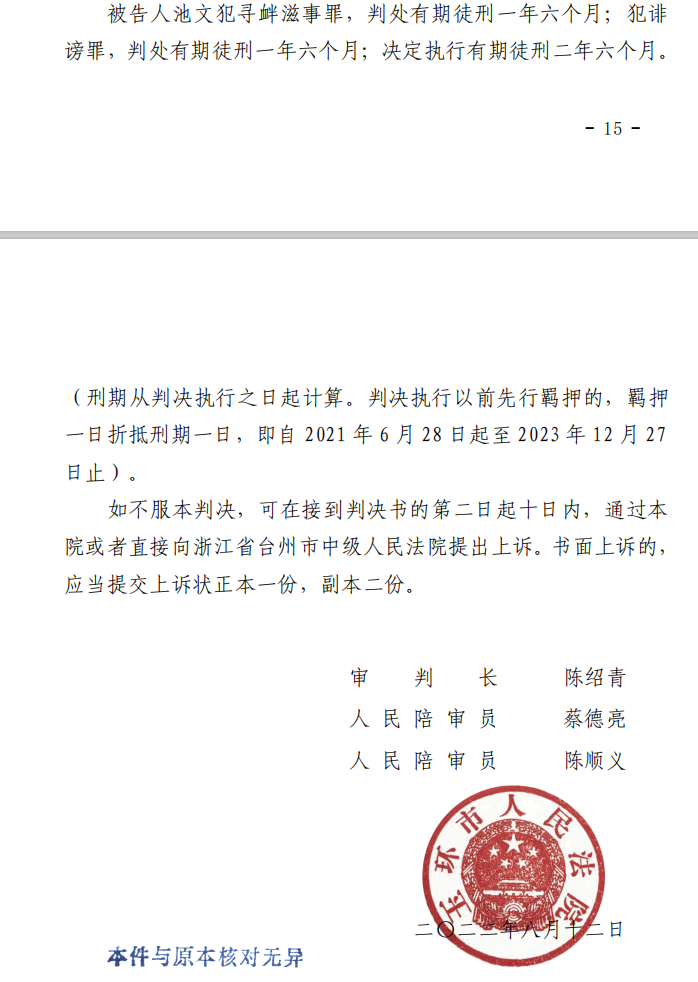 浙江台州市纪委工作人员涉嫌隐匿证据犯罪被举报