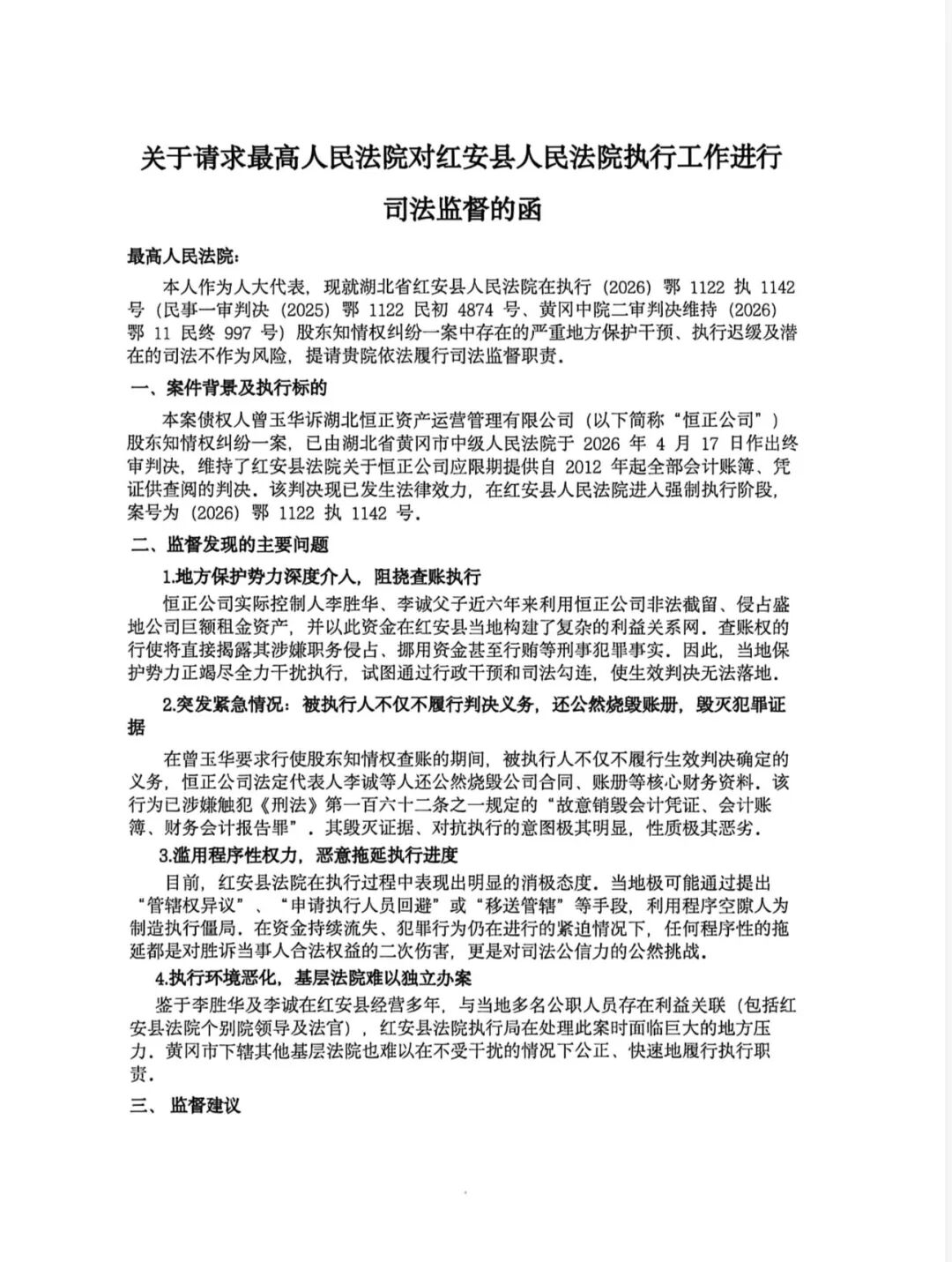 “消灭”原被告:湖北红安一场借道“公司解散”的亿元资金围猎