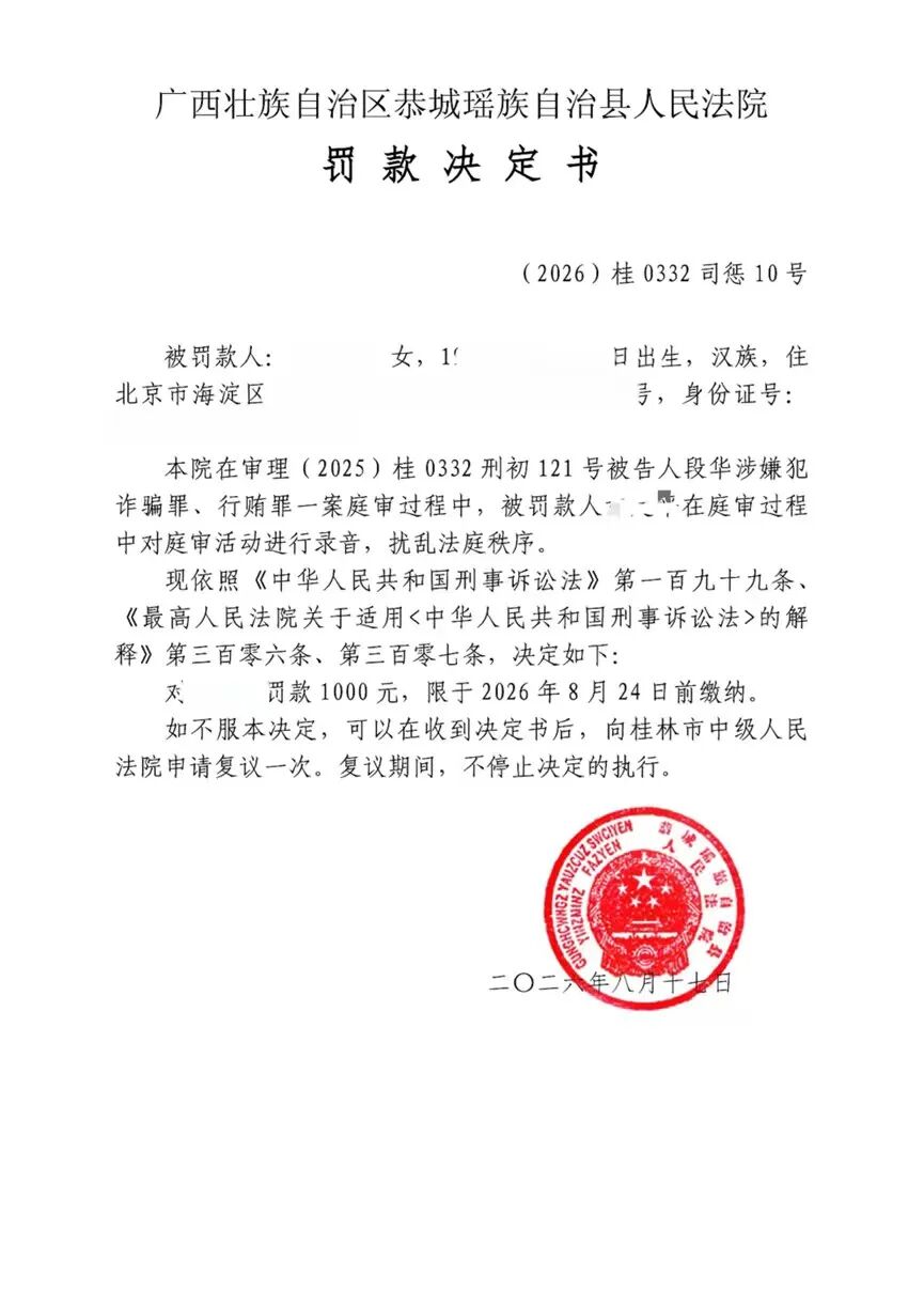 恭城法院罚款1000元:旁听权争议再起,"维护法庭秩序"的名义下,公民旁听权利遭压缩?