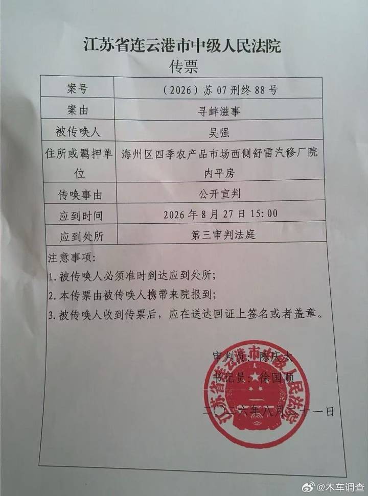 吴强案二审8月27日宣判：从污染举报到获刑，“寻衅滋事”再陷打压公民监督质疑
