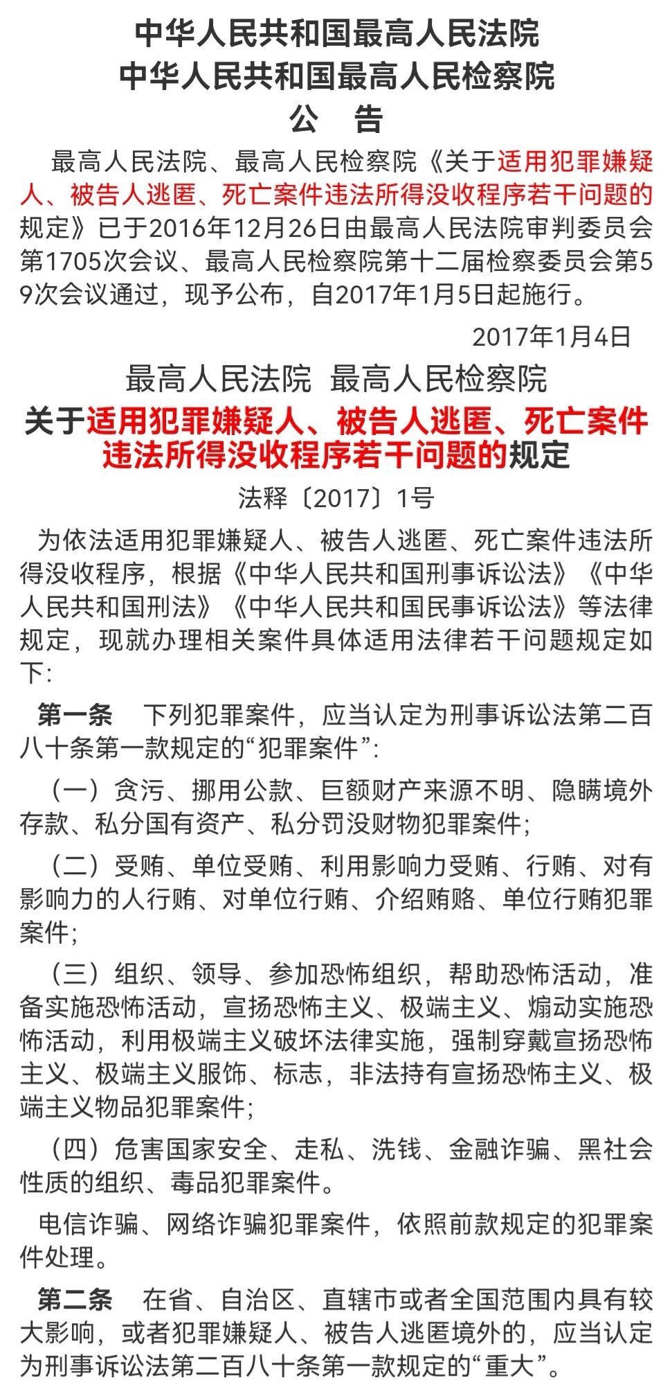 山西长治检方申请没收“红通”田文军财产,法院立案受理