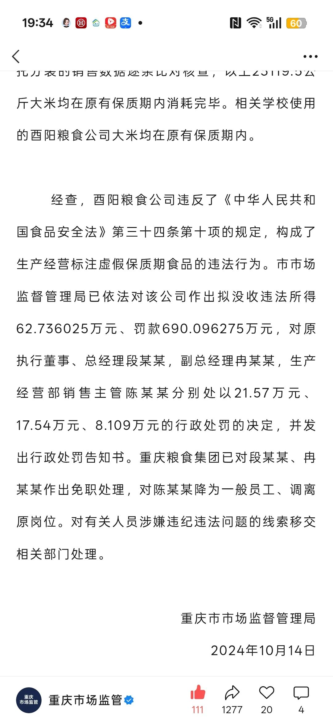重庆国企涉嫌造假骗保半月无果,法律底线不容漠视