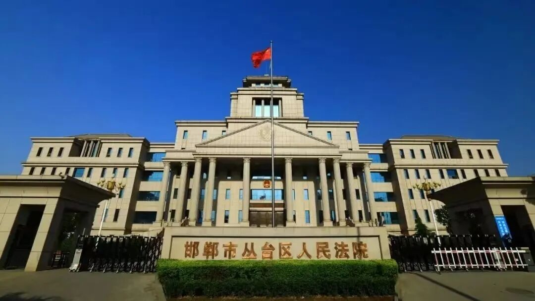 冯志勇主政馆陶、丛台法院被曝光乱象：干警身份造假在岗与监管缺失引发关注