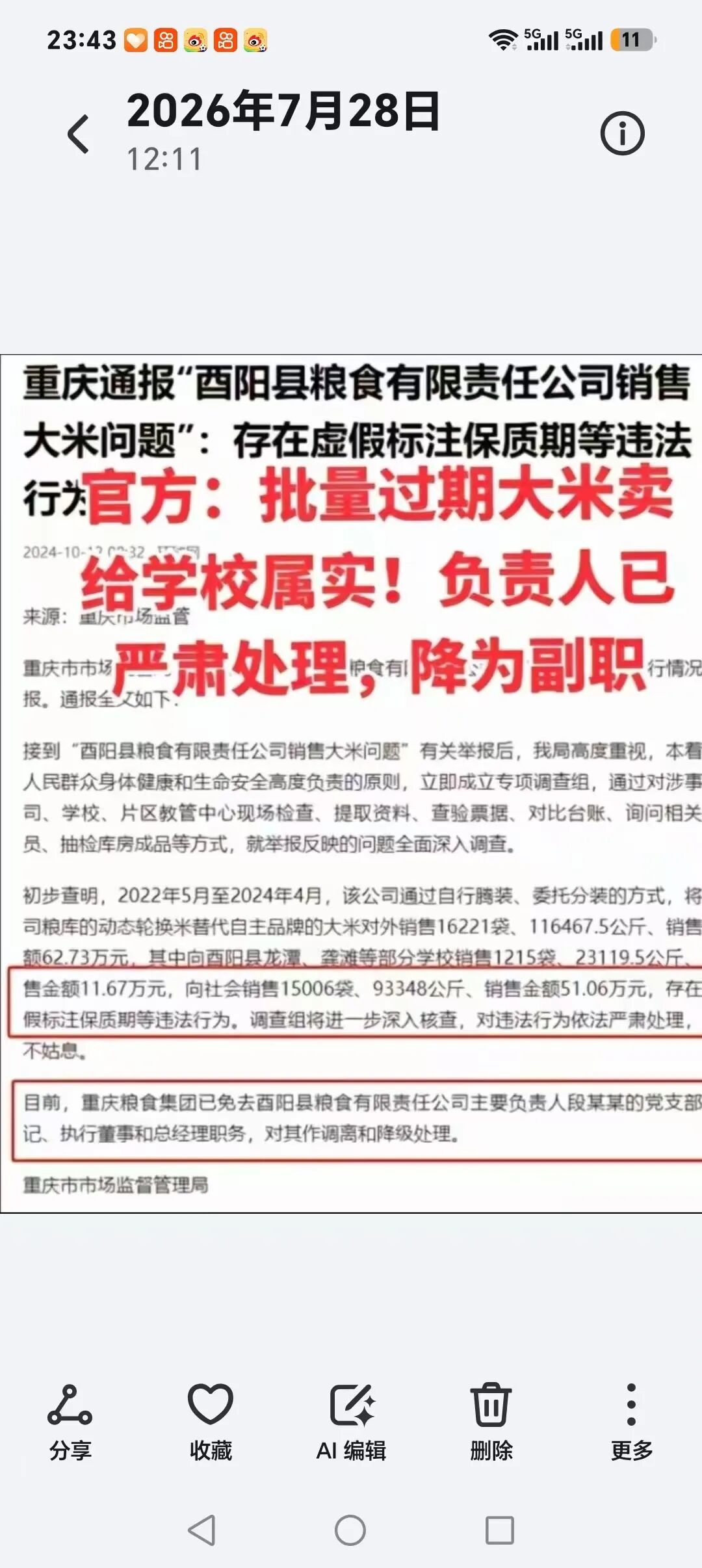 重庆国企涉嫌造假骗保半月无果,法律底线不容漠视