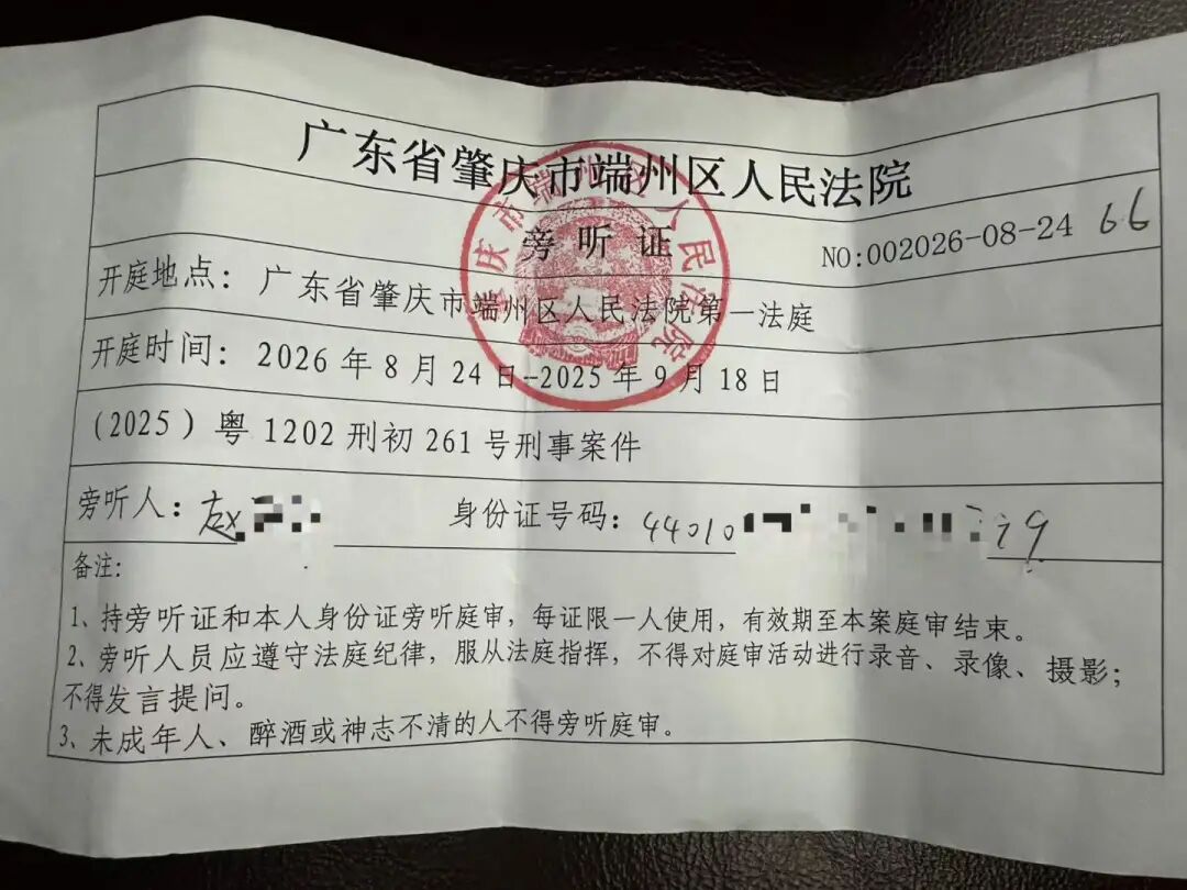 旁听证时序颠倒:揭开司法公信力的底色