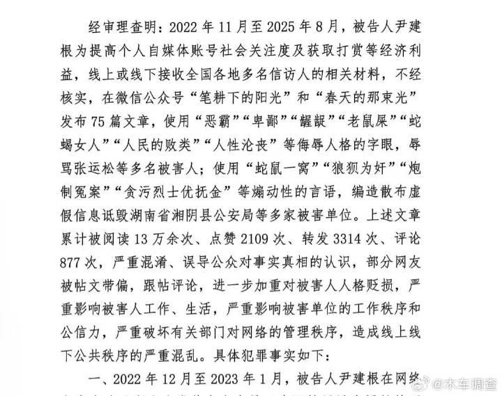 文字狱死灰复燃:湖南自媒体人尹建根案引发法治争议