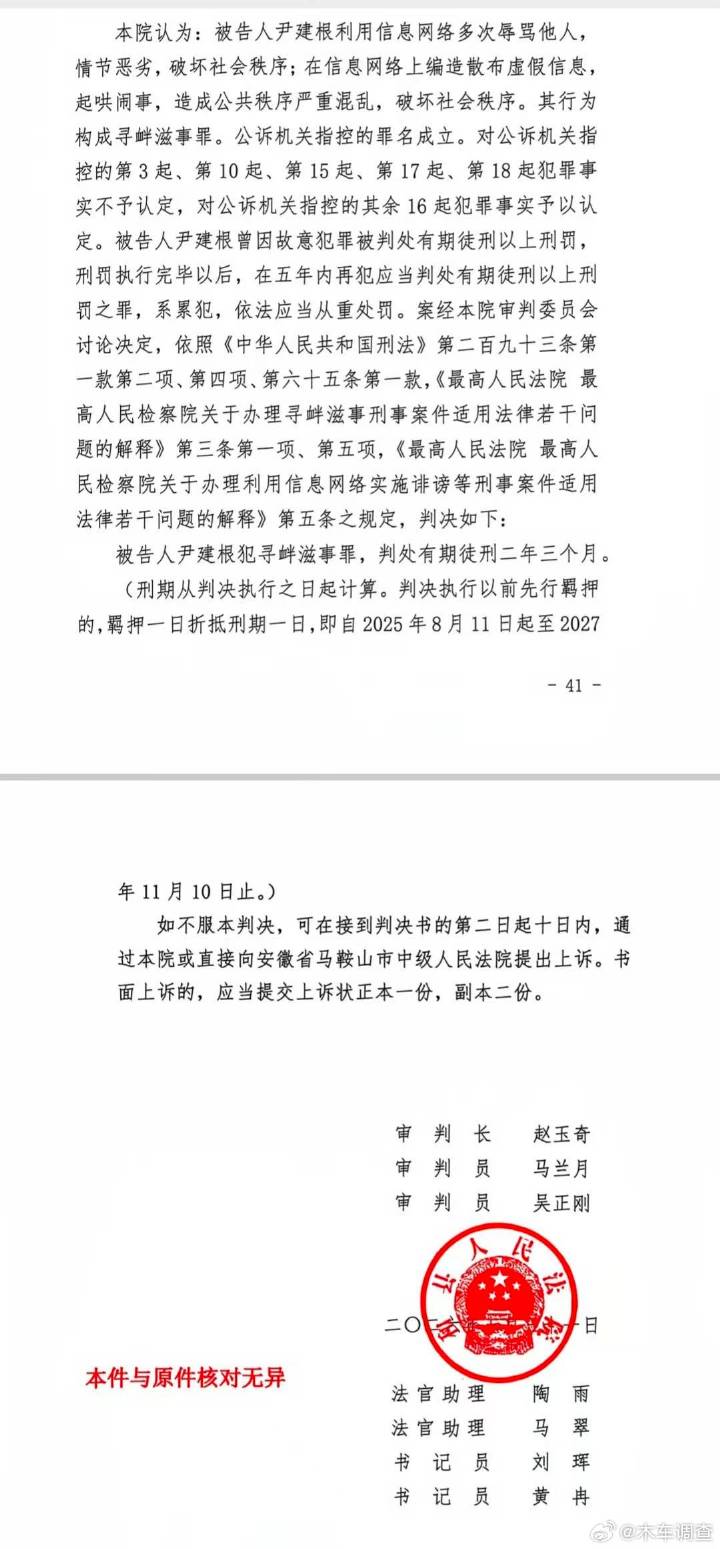 文字狱死灰复燃:湖南自媒体人尹建根案引发法治争议