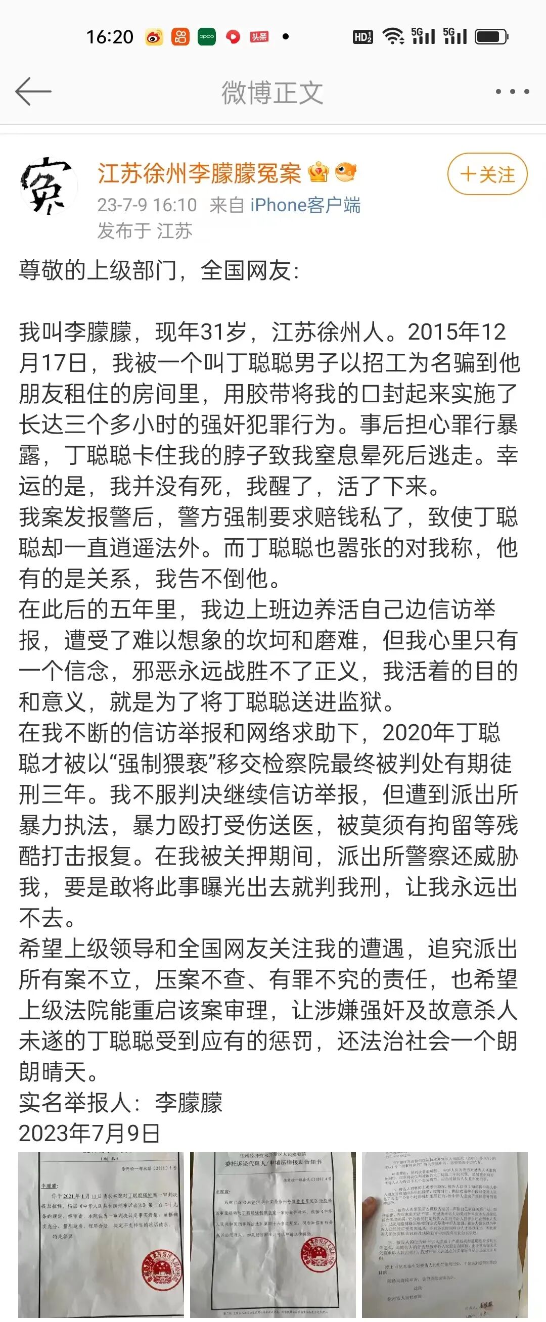 徐州女子遭奸杀后续:因举报获刑欲跳黄浦江!