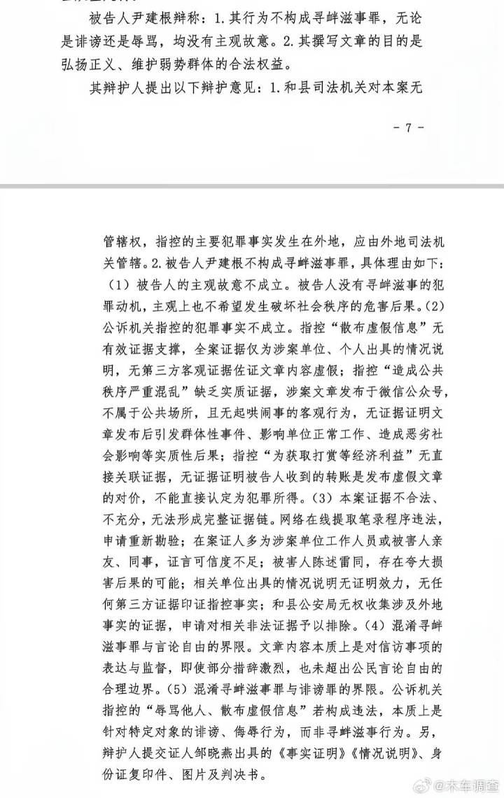 文字狱死灰复燃:湖南自媒体人尹建根案引发法治争议