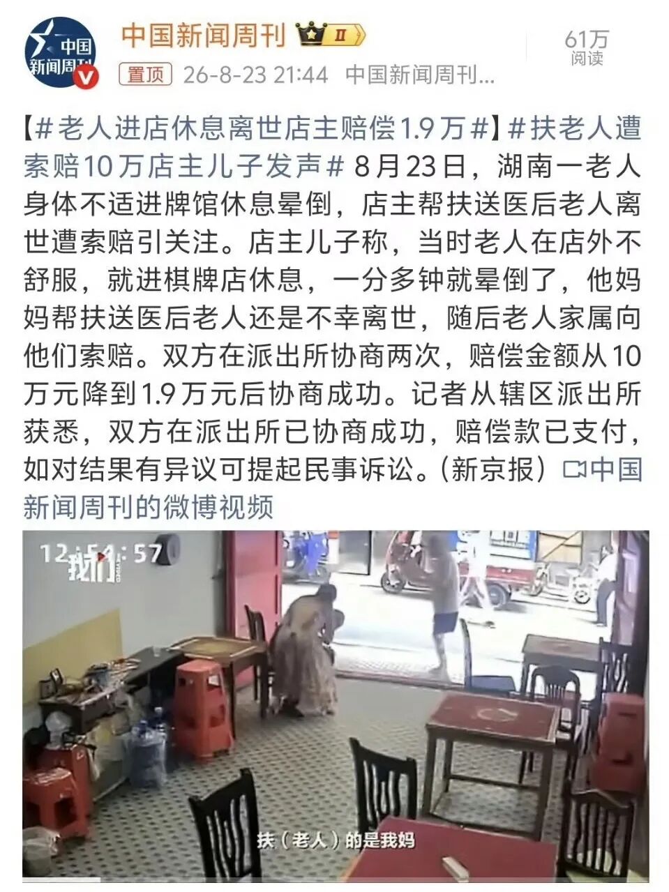 惩善扬恶：湖南扶老人反被讹案引发的思考