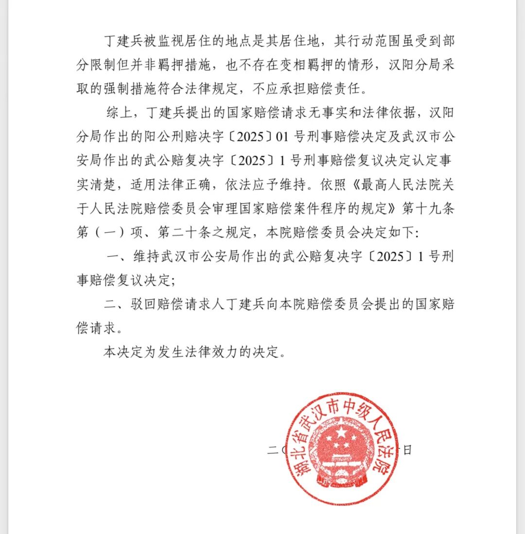 访民“被精神病”事件：丁建兵四年“寻衅滋事”之路