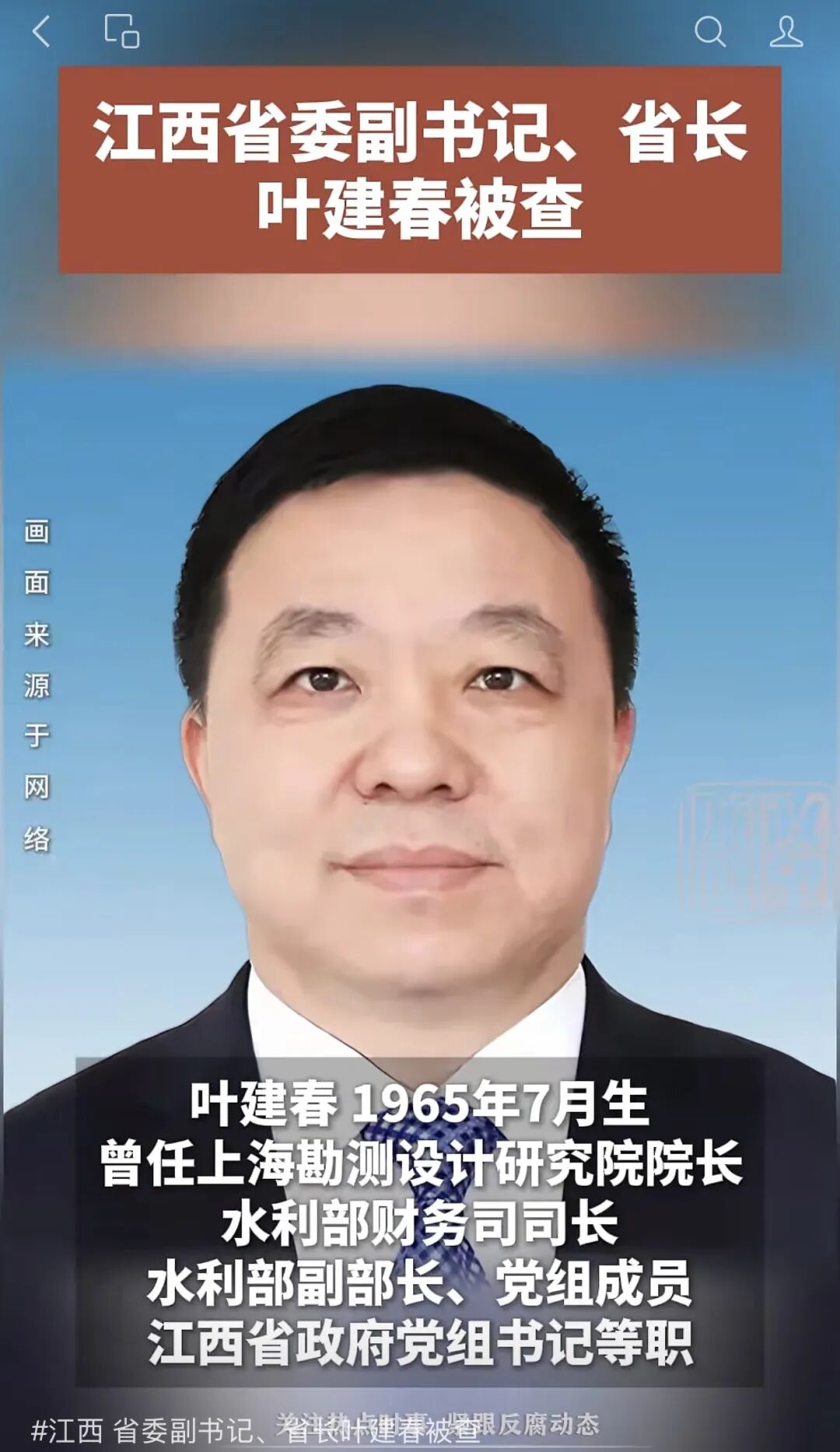 叶建春落马：水利系统反腐链条上的一环