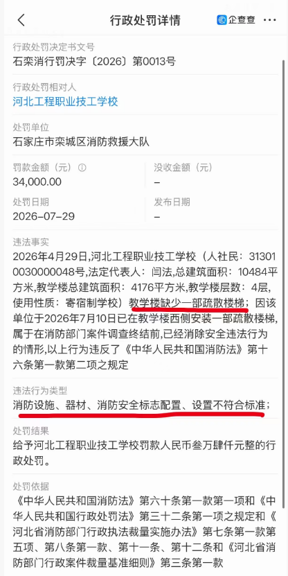 河北技校陷争议：消防隐患与学籍收费问题引发舆论关注