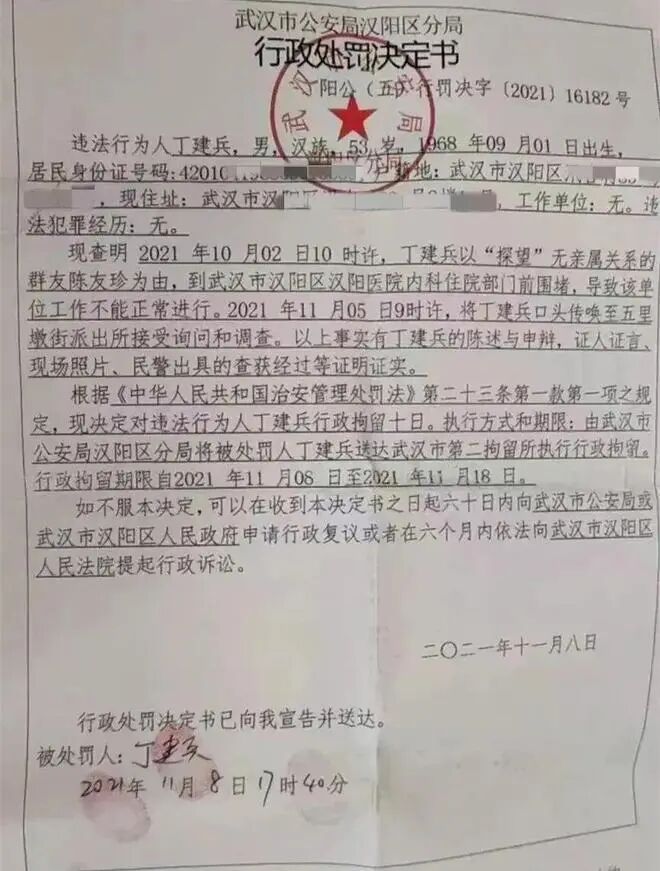 访民“被精神病”事件：丁建兵四年“寻衅滋事”之路