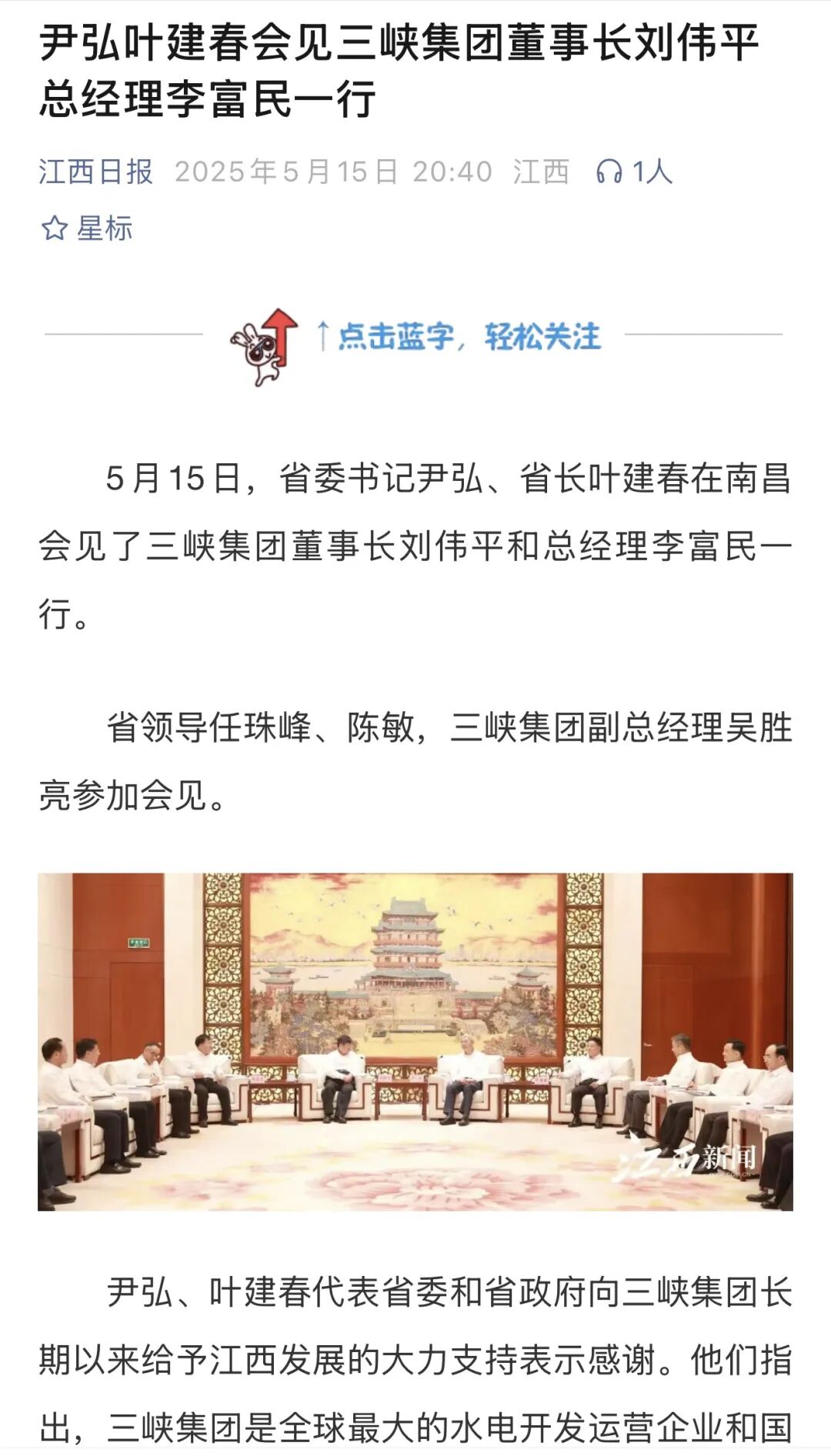 叶建春落马：水利系统反腐链条上的一环