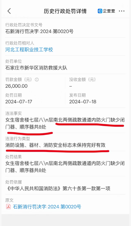 河北技校陷争议：消防隐患与学籍收费问题引发舆论关注