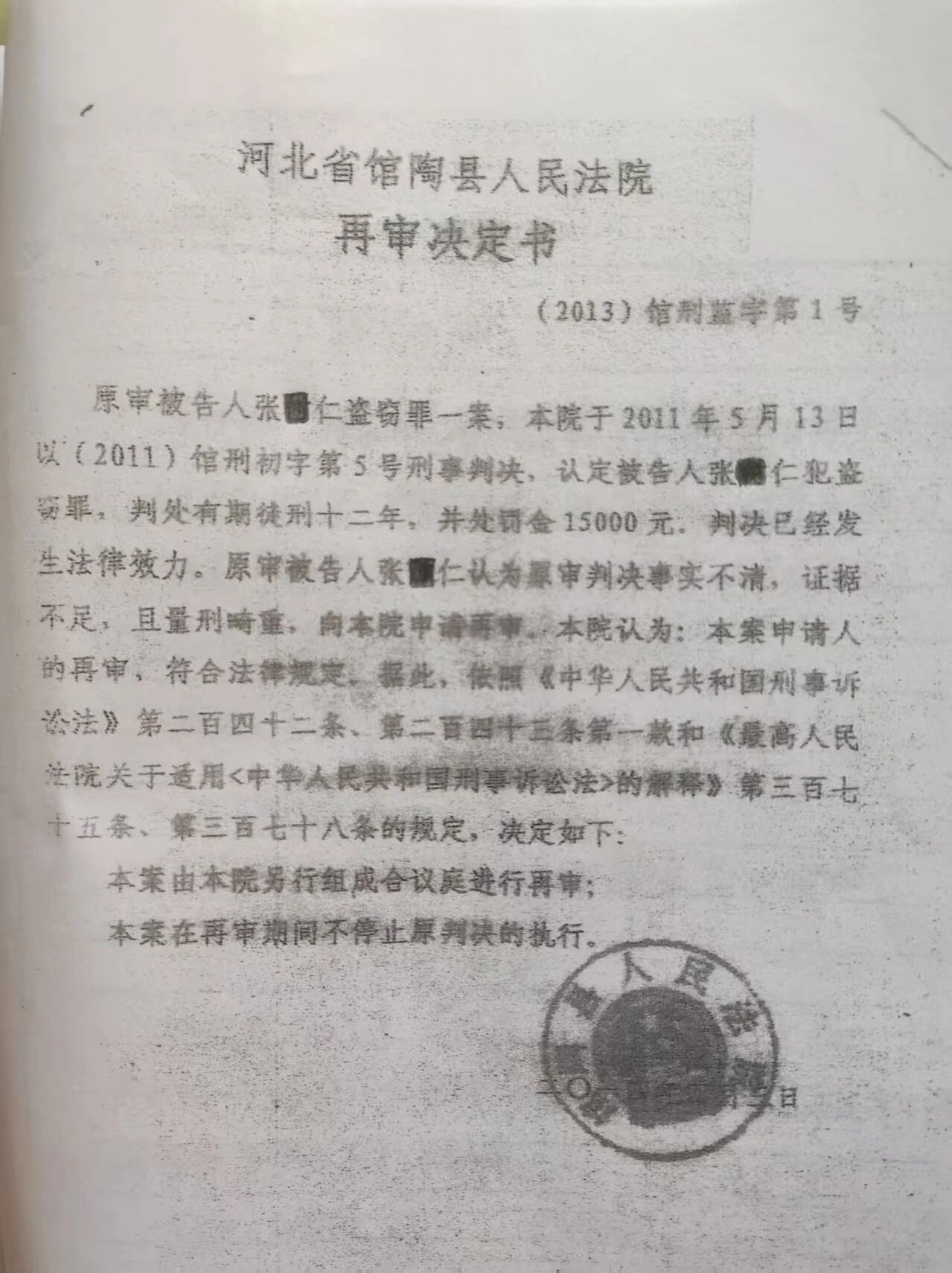 河北法院涉嫌造假判决,减刑超过16年,相关人员未被追责