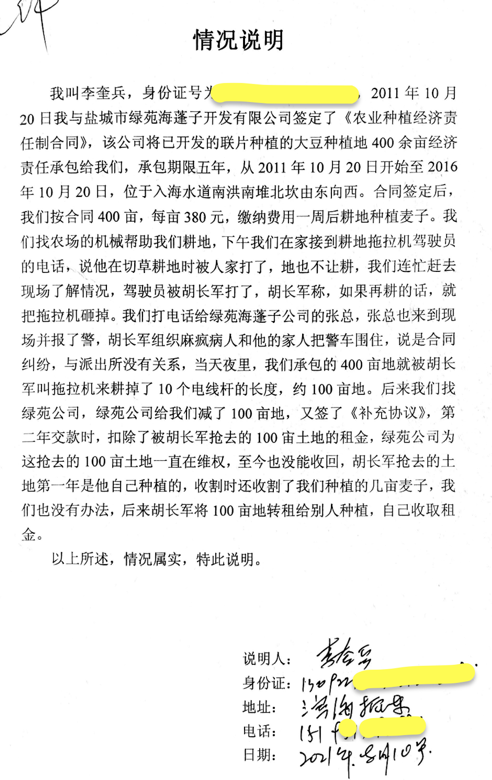 荒滩变良田后遭侵占:盐土农业企业20年维权之路