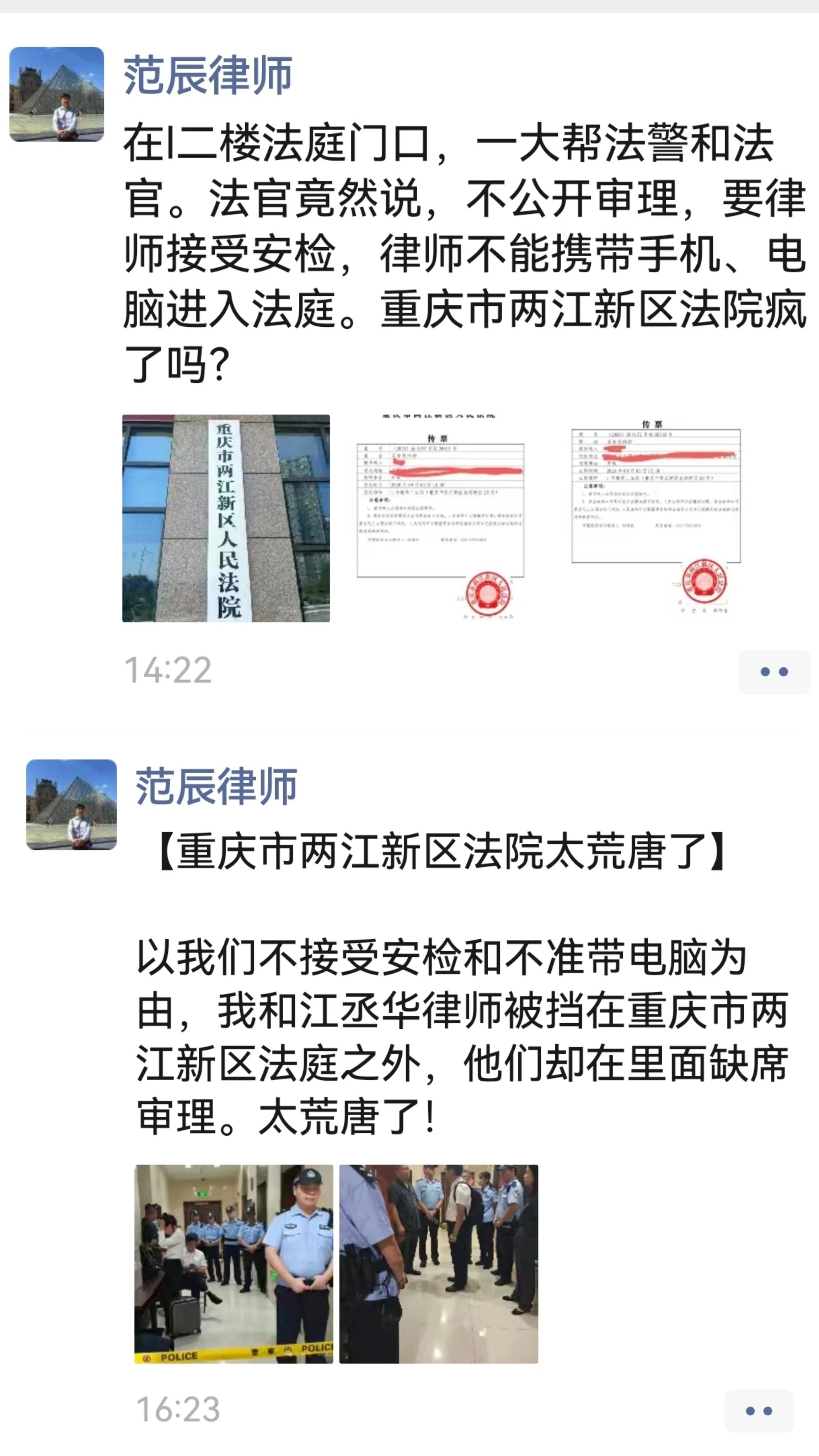 范辰、江丞华律师被拦在法庭外:案件不公开审理