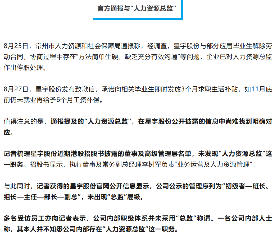 星宇股份解约风波：虚假问责和劳动权益争议