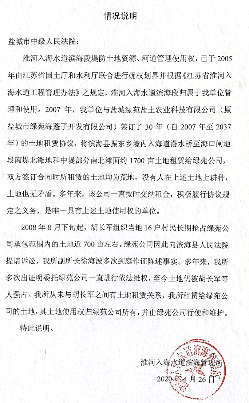 荒滩变良田后遭侵占:盐土农业企业20年维权之路
