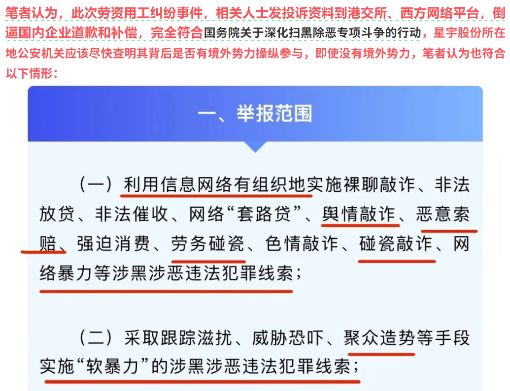 星宇股份解约风波：虚假问责和劳动权益争议