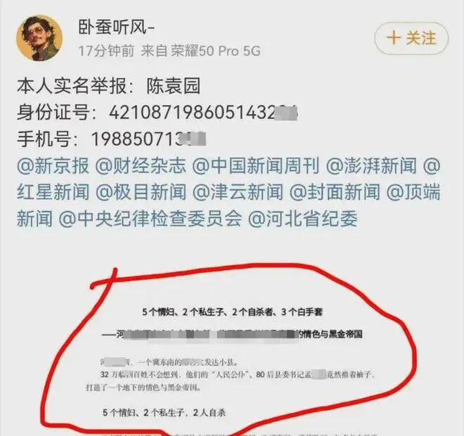 “县委书记5个情人2个私生子敛财数亿”的举报者,人间蒸发了!