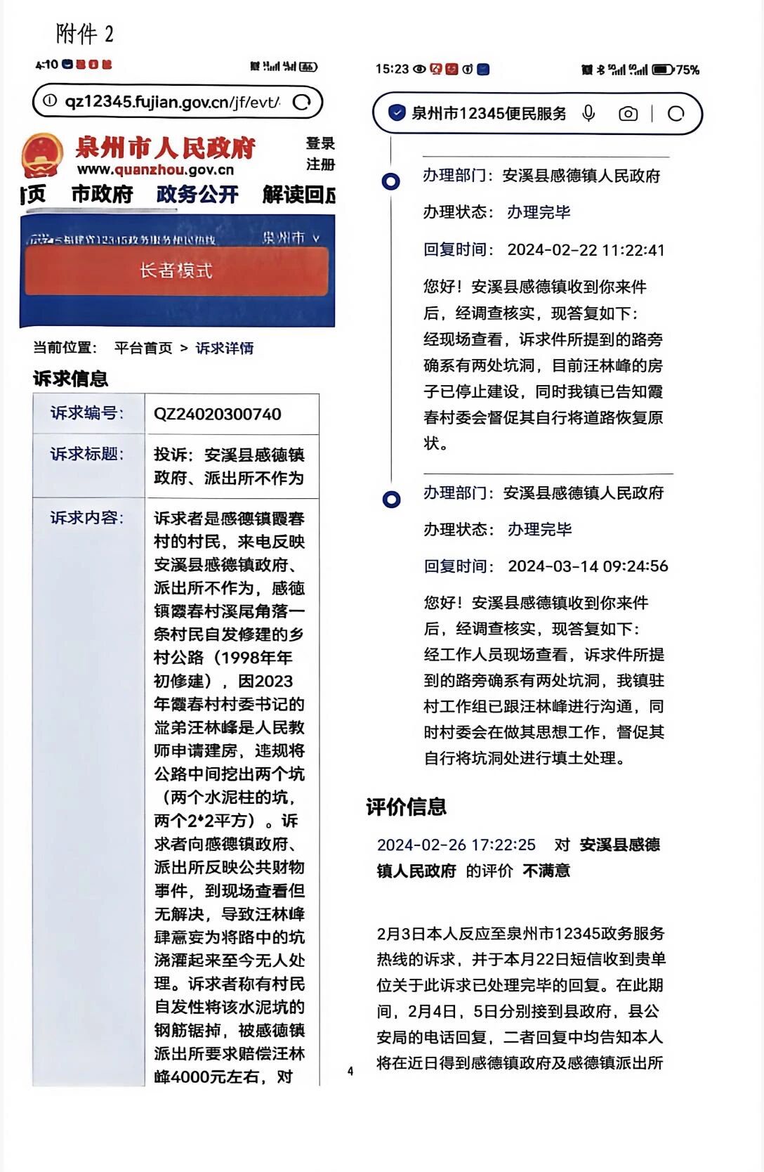 安溪护路案:村道被毁,护路者被拘留,谁该为公共利益买单?