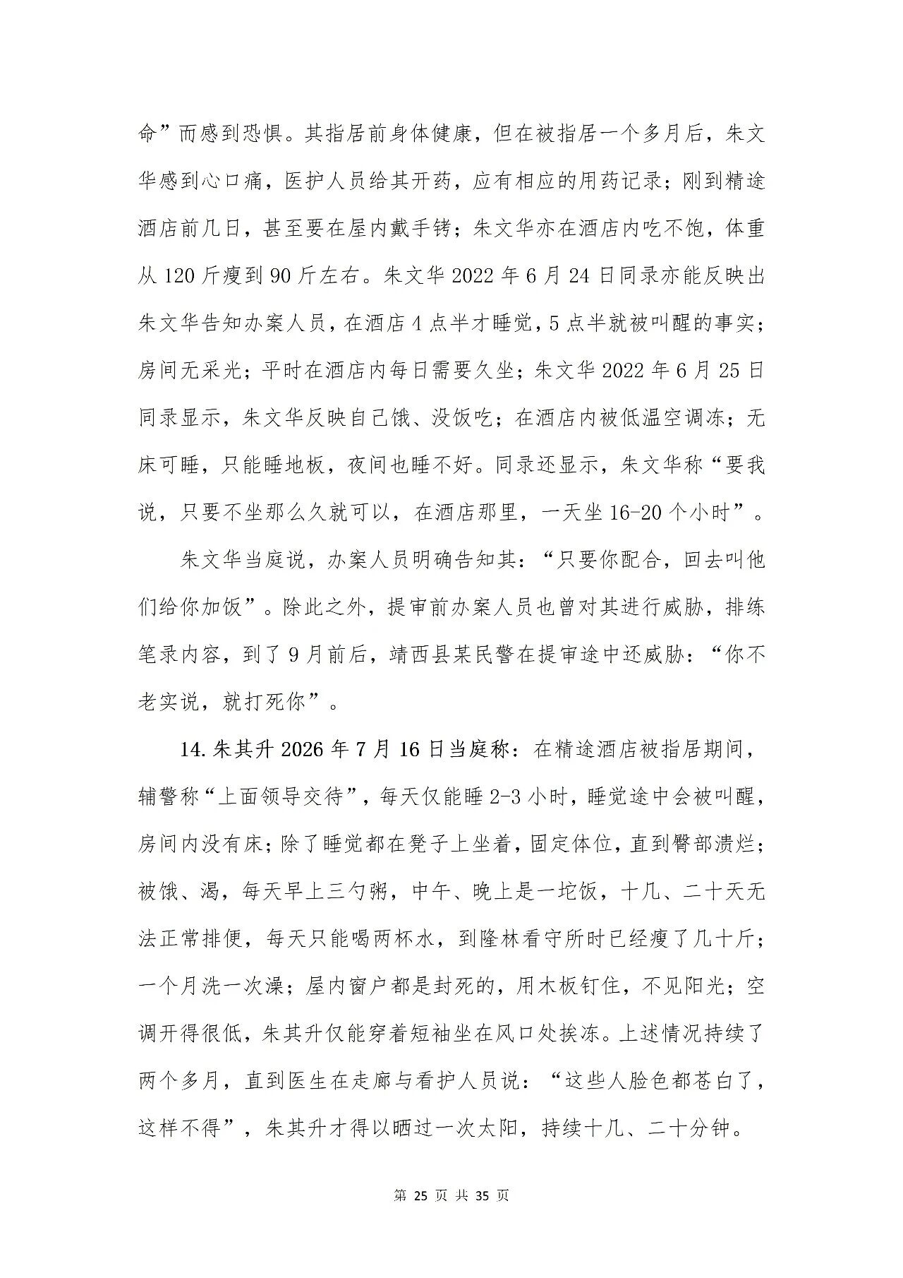 百色市公安局“132”专案组成员涉嫌刑讯逼供罪被控告