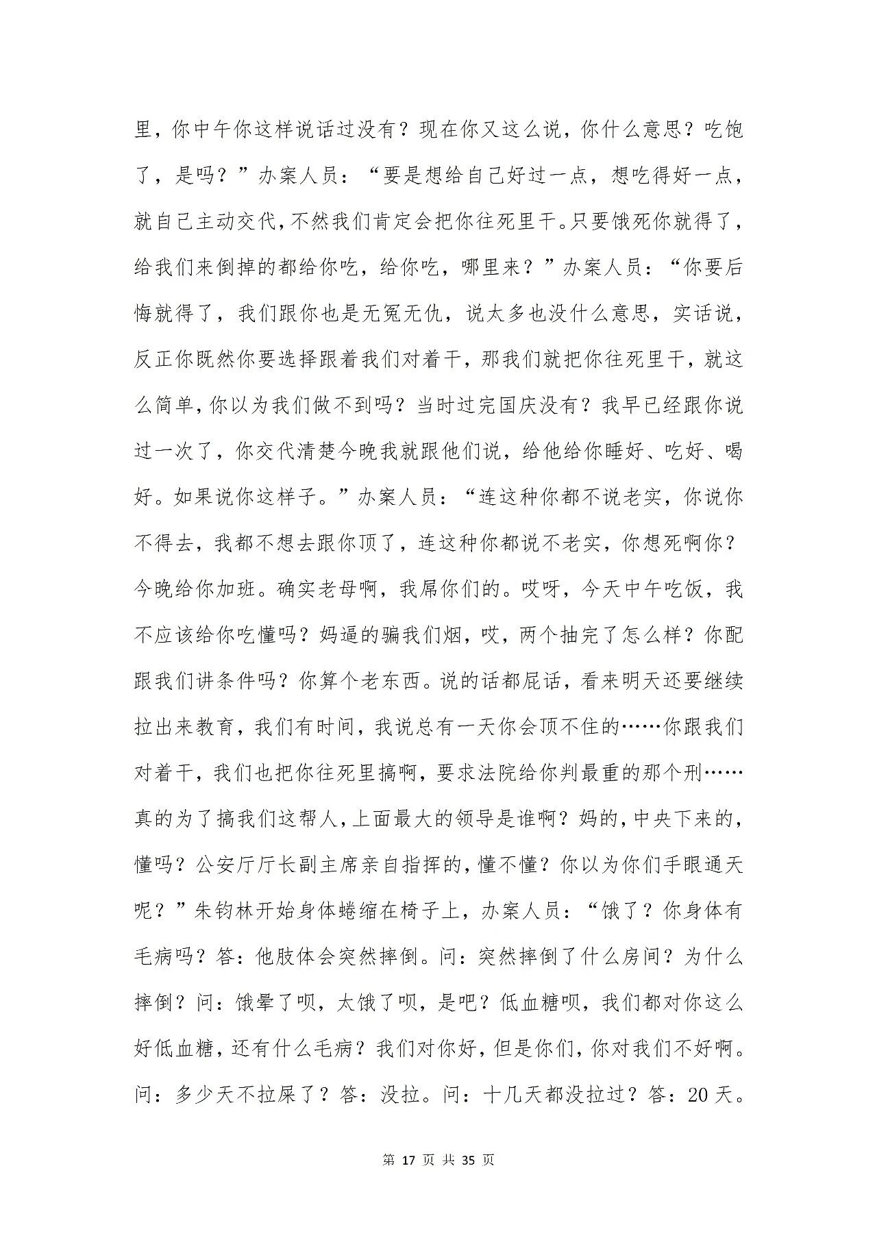 百色市公安局“132”专案组成员涉嫌刑讯逼供罪被控告