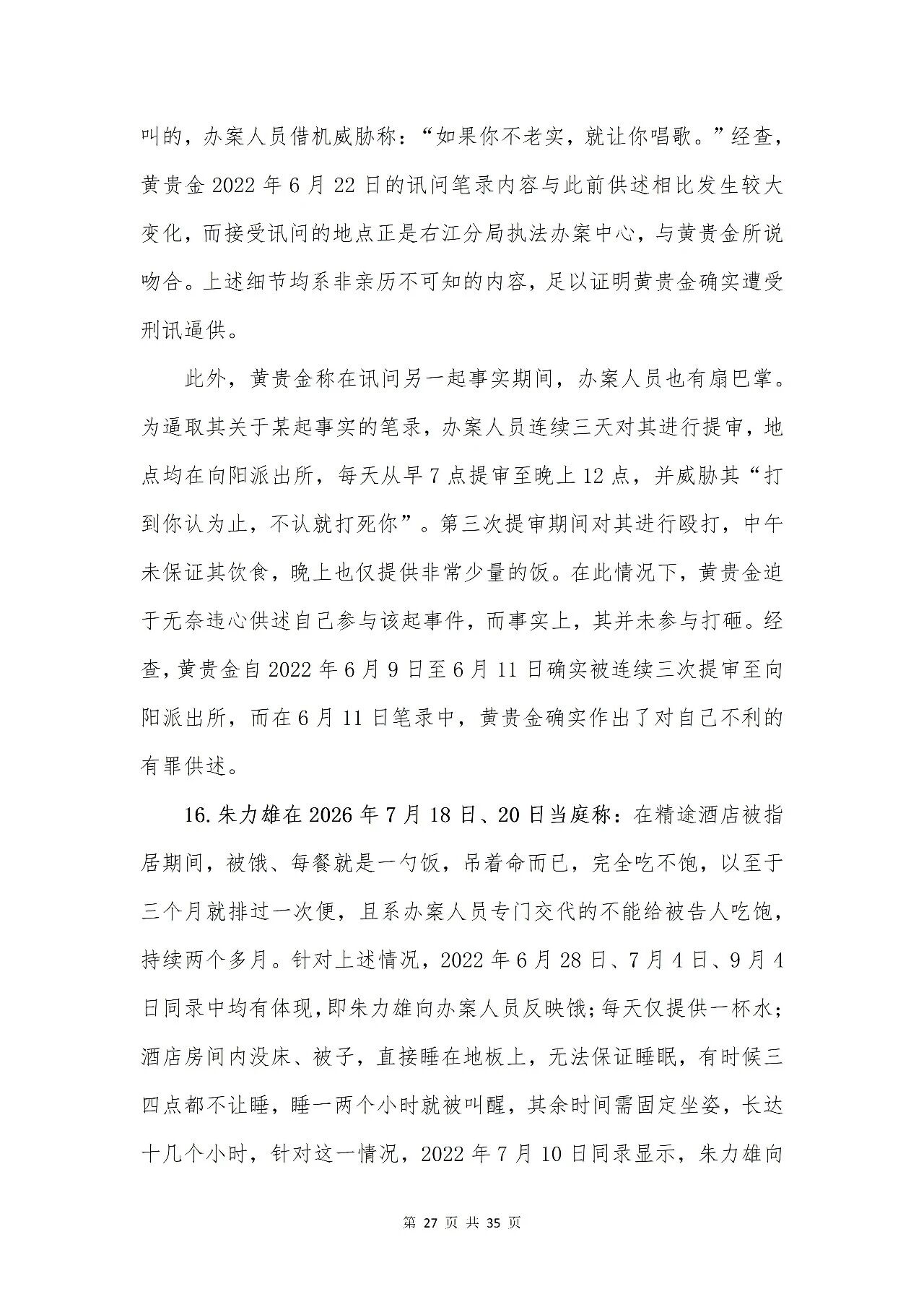 百色市公安局“132”专案组成员涉嫌刑讯逼供罪被控告